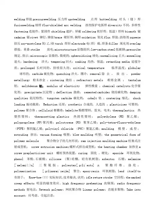 广东工业大学材料成型及控制工程专业英语2