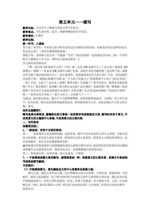 人教版小学语文五年级下册《 口语交际 习作五 习作》优质课教学设计_3