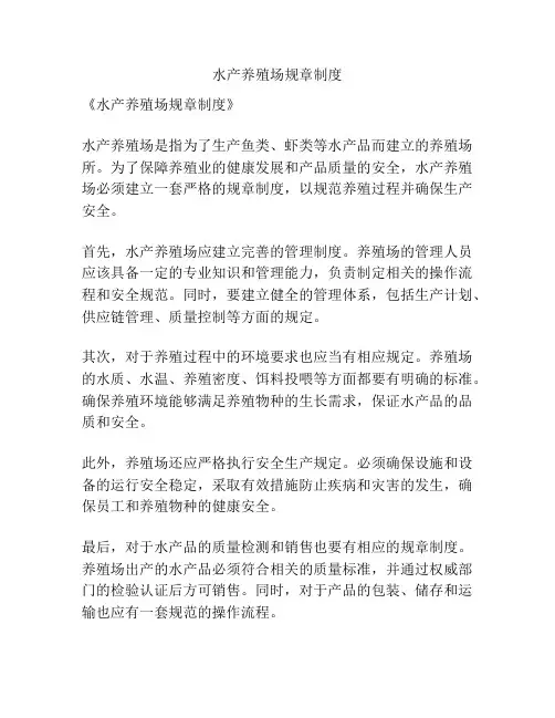 水产养殖场规章制度