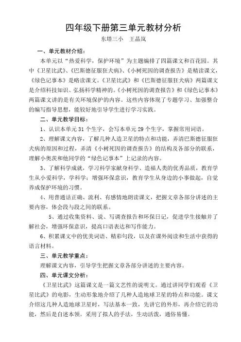四年级下册第三单元教材分析