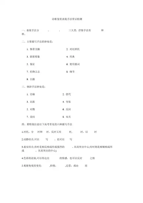 诗歌鉴赏表现手法常识检测