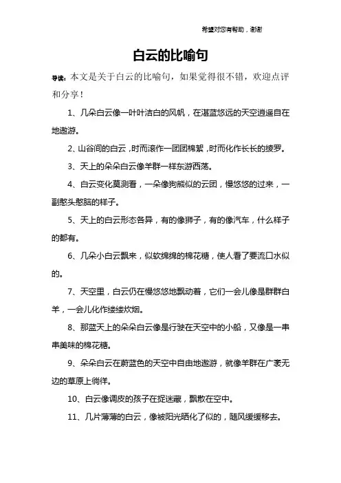 白云的比喻句