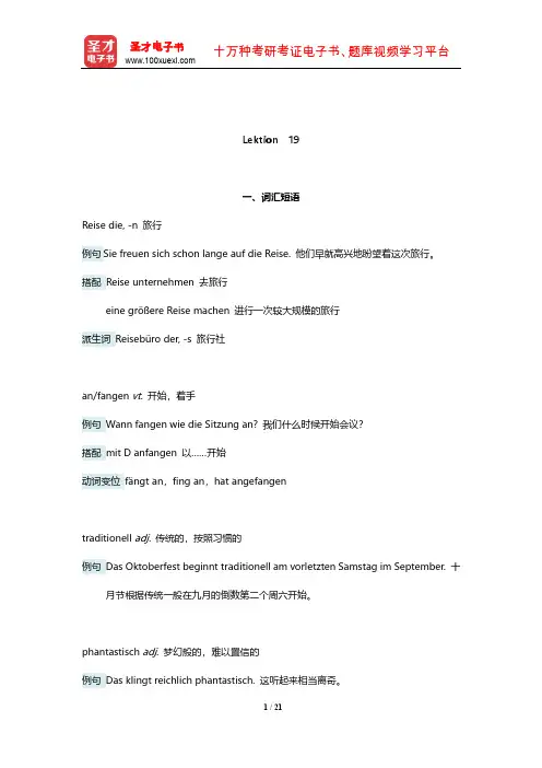 《新求精德语强化教程 初级Ⅱ》(第四版)学习指南(Lektion 19)【圣才出品】