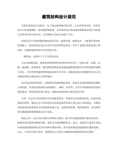 建筑结构设计规范 2