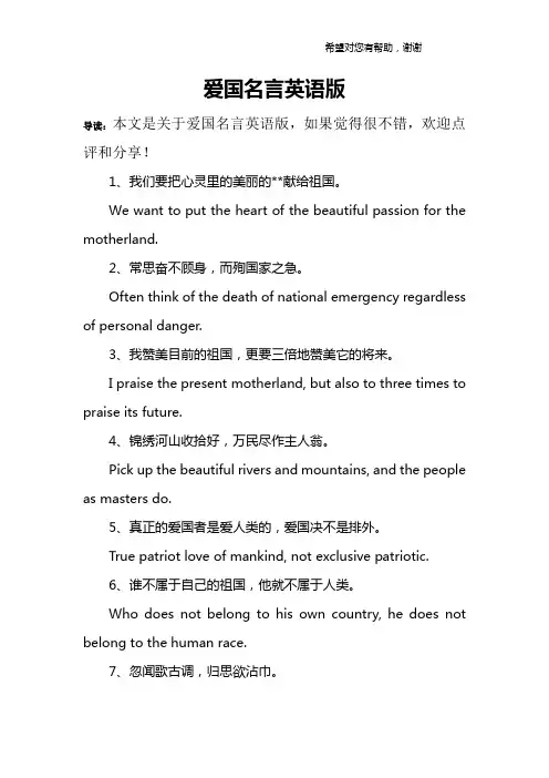 爱国名言英语版