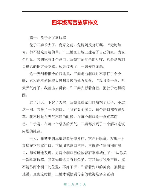 四年级寓言故事作文