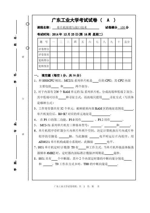 本科单片机A卷