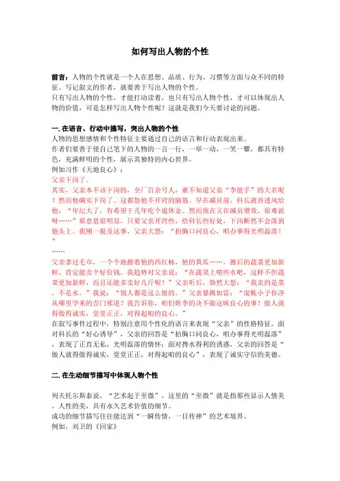 如何写出人物的个性 2