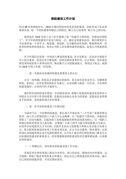 班组建设工作计划
