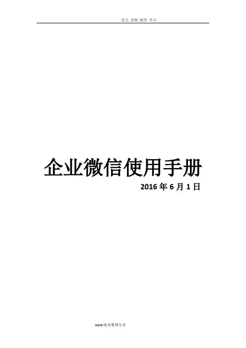 企业微信使用手册_模板