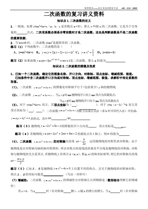 二次函数综合复习讲义