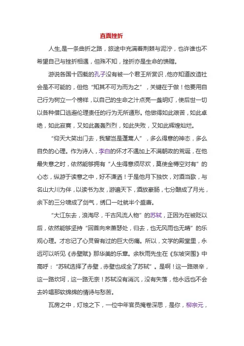 直面挫折