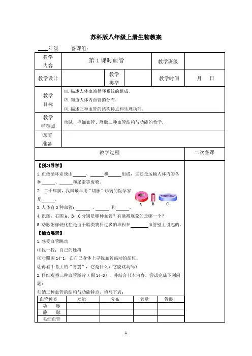 苏科版八年级上册生物教案全