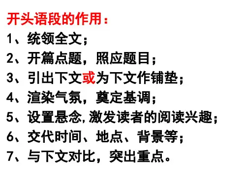 初中三年语文开头结尾中间和标题的作用汇总
