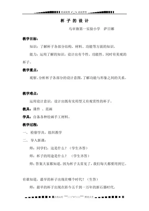 人美版美术五上《杯子的设计》教学案例