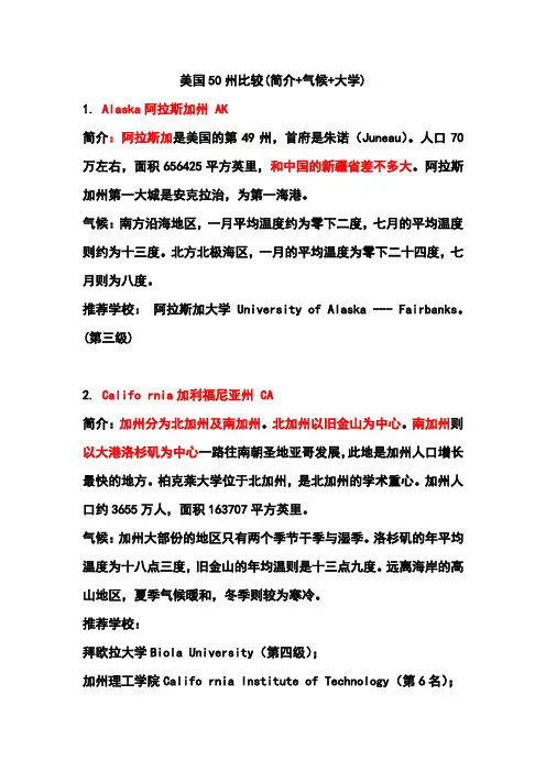 美国五十州