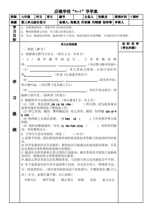 店镇学校导学案(1)