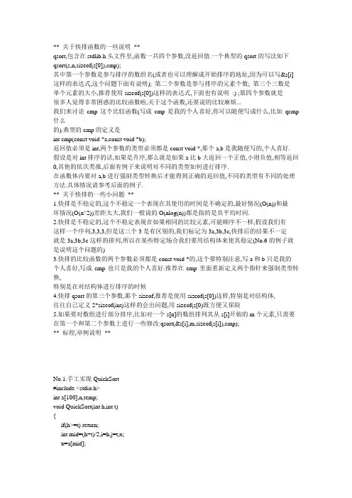 qsort函数的分析