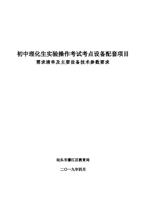 初中理化生实验操作考试考点设备配套项目