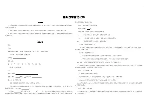 教育培训机构暑期游学营协议
