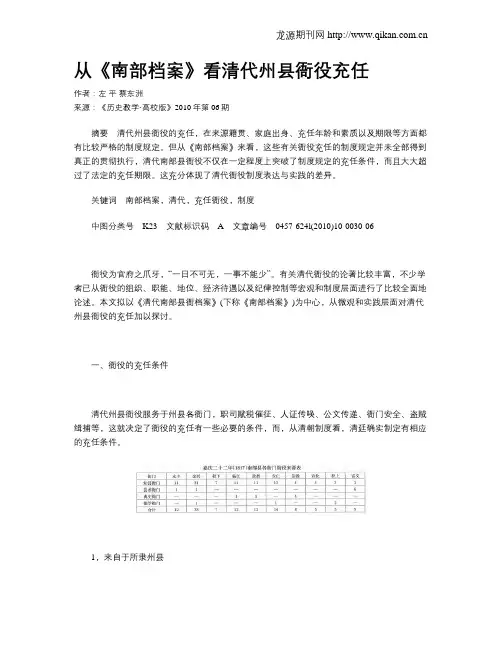 从《南部档案》看清代州县衙役充任