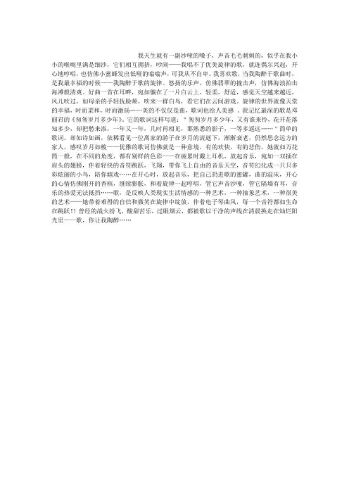 歌让我陶醉