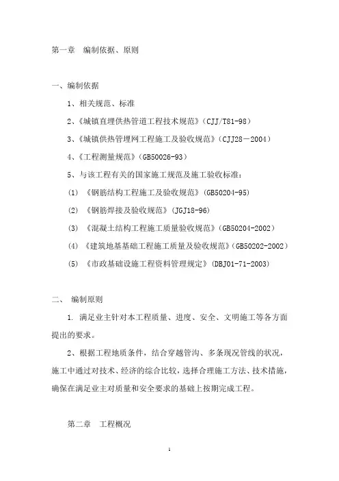 电力管网管道施工方案