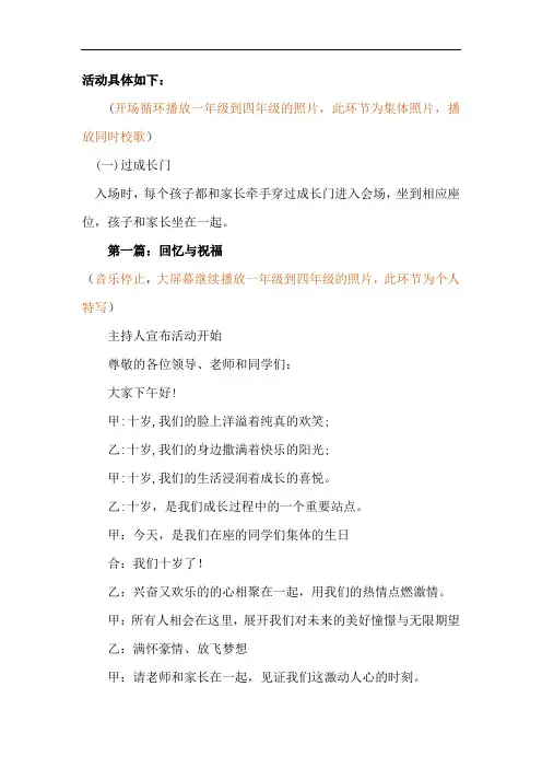 小学成长礼具体活动
