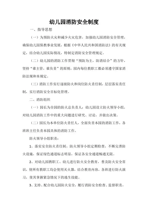 幼儿园消防安全制度 2