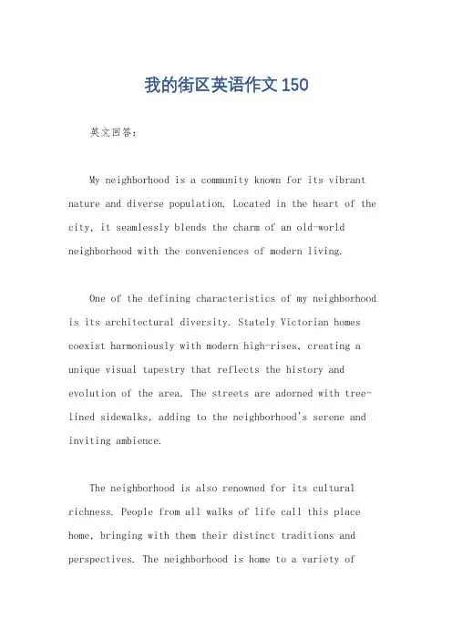 我的街区英语作文150