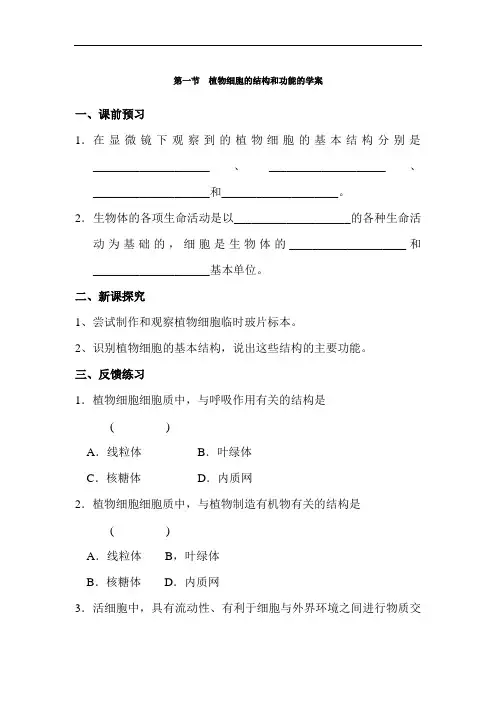 最新初中生物-七年级生物细胞的结构和功能练习题 精品