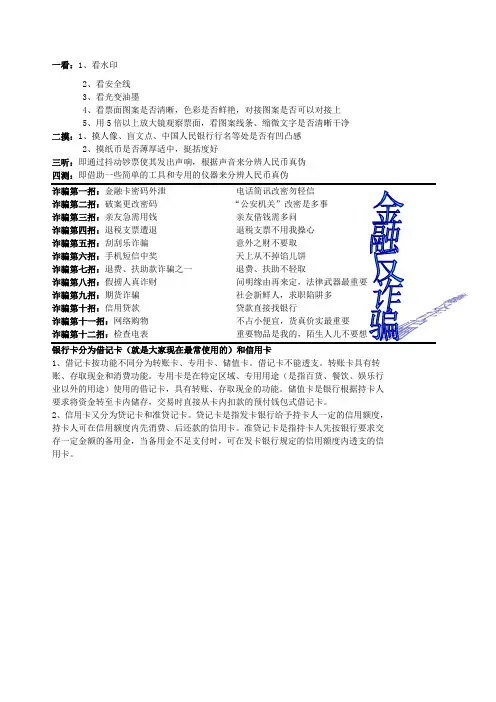 金融小知识宣传单页