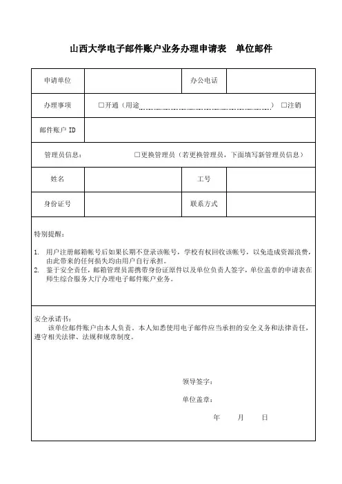 山西大学电子邮箱申请表