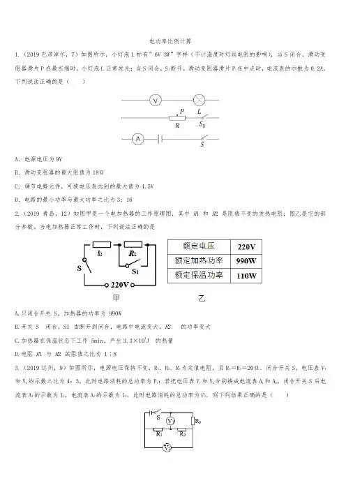 2020届人教版中考物理知识点强化练习卷：电功率比例计算(含答案)