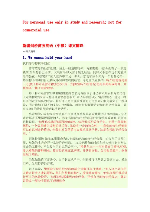 新编剑桥商务英语(中级)课文翻译