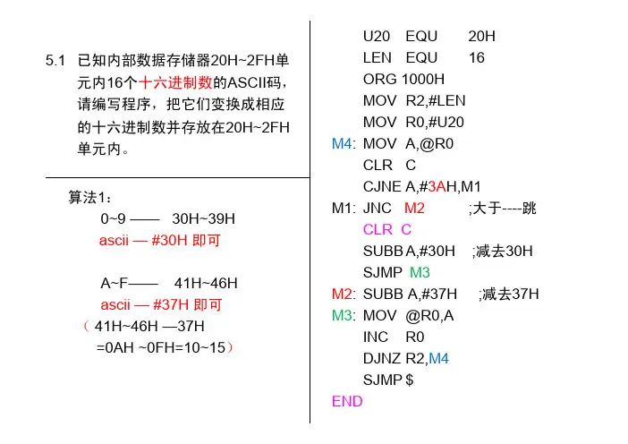 微机原理与应用作业ch5