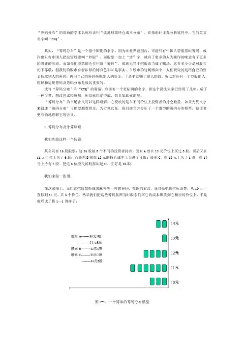1.筹码分布及计算原理