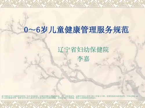 儿童健康管理规范录制20131114