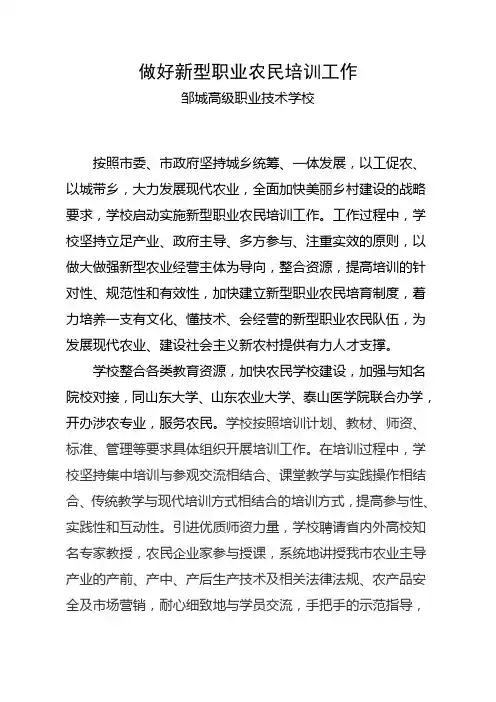 新型职业农民培训