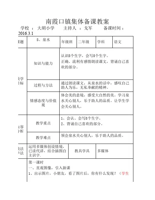 二年级语文下册5—语文园地二课(大胡小学戈军)