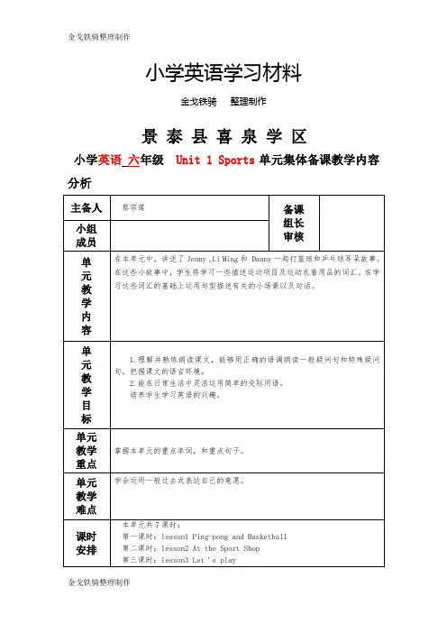 冀教版六年级英语下册Unit 1 Sports单元教案表格式集体备课