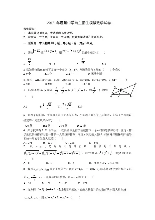 2013年温州中学自主招生模拟数学试卷