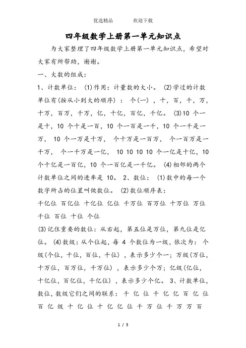 四年级数学上册第一单元知识点