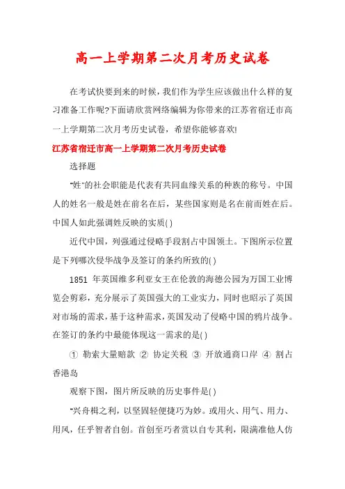 高一上学期第二次月考历史试卷