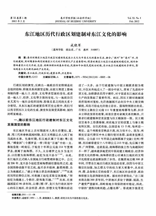 东江地区历代行政区划建制对东江文化的影响