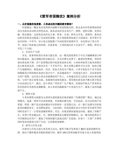 战略管理-小米案例分析2