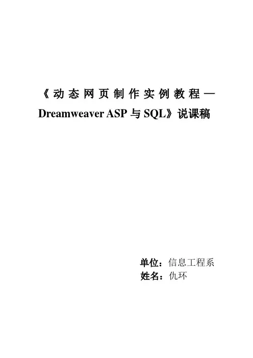 动态网页制作实说课