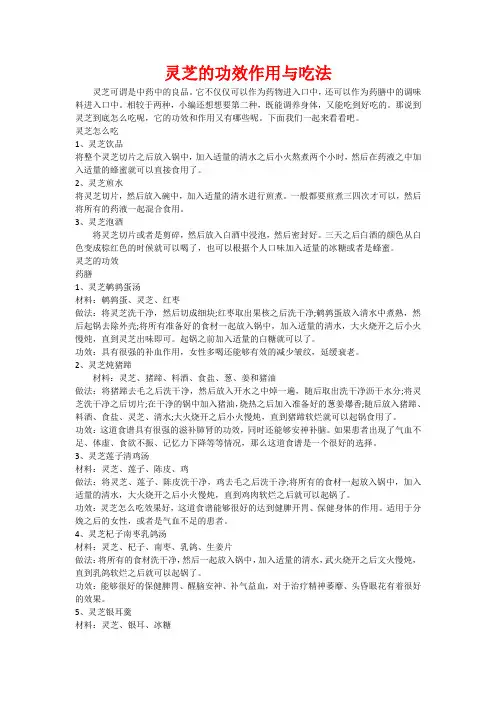 灵芝的功效作用与吃法