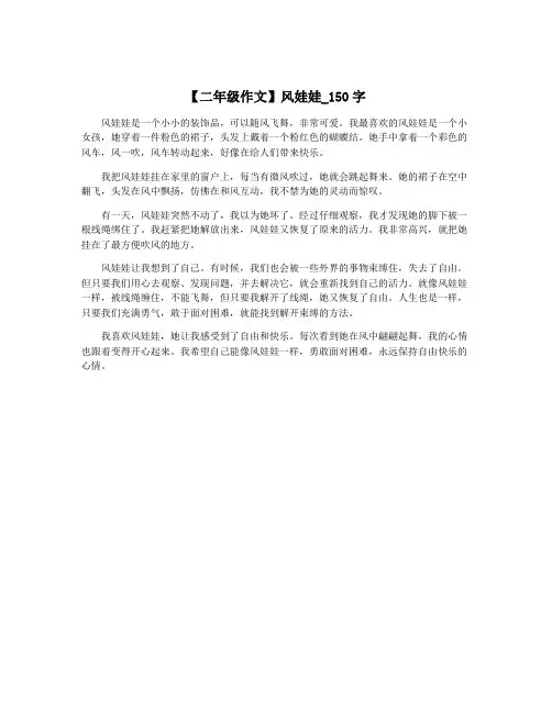 【二年级作文】风娃娃_150字