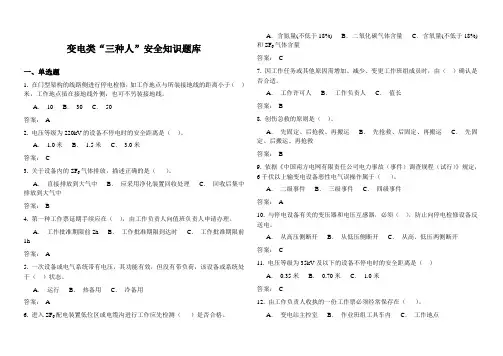 变电类三种人考试题(2012)